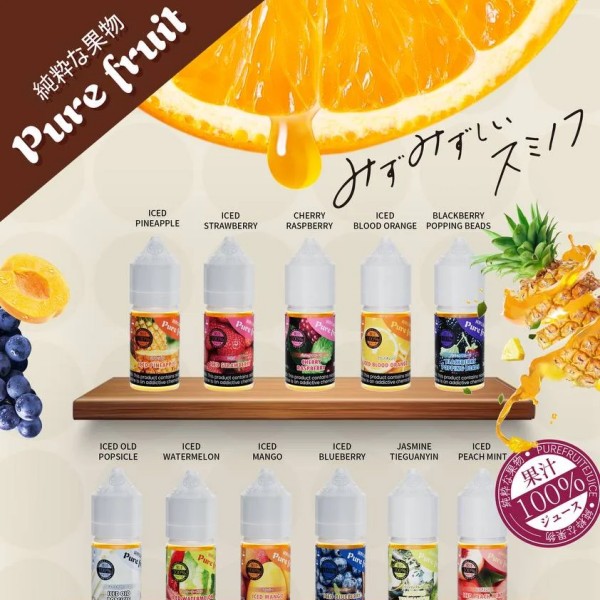 純粹果物煙油 Pure Fruit 純粹